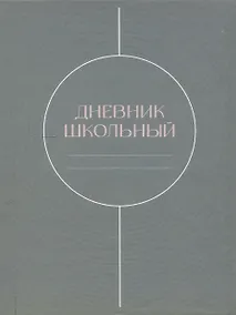 Купить Дневник шк. "Shades" 7БЦ, мат.ламинация, выб.лак — Фото №1