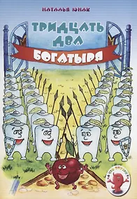 Купить Тридцать два богатыря — Фото №1