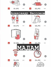 Купить Мадам — Фото №1