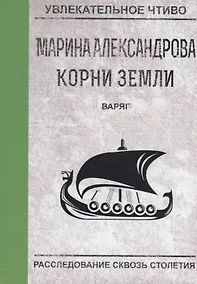 Купить Варяг — Фото №1