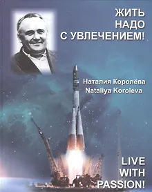 Купить Жить надо с увлечением! — Фото №1