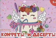 Купить Конфеты и десерты — Фото №1