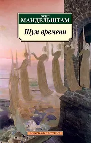 Купить Шум времени — Фото №1