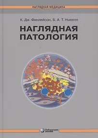 Купить Наглядная патология — Фото №1