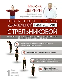 Купить Полный курс дыхательной гимнастики Стрельниковой — Фото №1