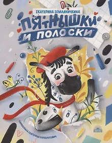 Купить Пятнышки и полоски — Фото №1