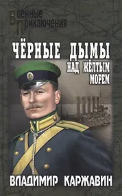 Купить Чёрные дымы над Желтым морем — Фото №1