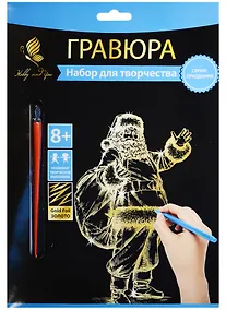Купить Набор д/творч. Гравюра золото Санта (HY340001135g) (18х24 см)(8+) (Hobby and you) — Фото №1