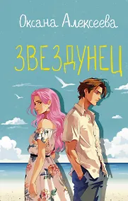 Купить Звездунец — Фото №1