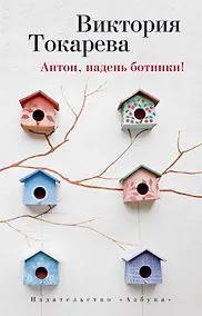 Купить Антон, надень ботинки! — Фото №1