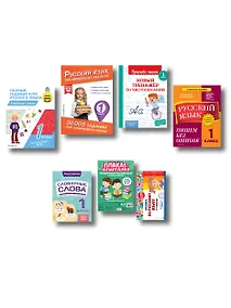 Купить В помощь первокласснику. Русский язык (+шпаргалка в подарок) — Фото №1