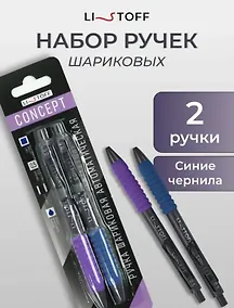 Купить Ручки шариковые Listoff, Concept, автоматическая синие 0,5 мм 2 штуки — Фото №1