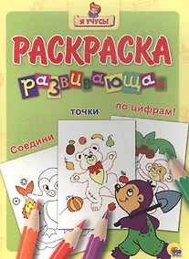 Купить Я учусь! Развивающая раскраска 30 (крот) — Фото №1