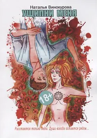 Купить Ущипни меня — Фото №1