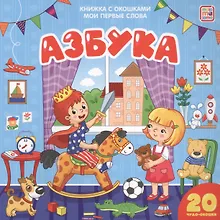 Купить Азбука — Фото №1