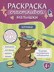 Купить Котики: книга-картинка — Фото №1