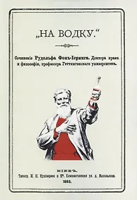 Купить На водку. Сочинение — Фото №1