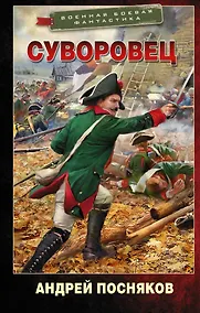 Купить Суворовец — Фото №1