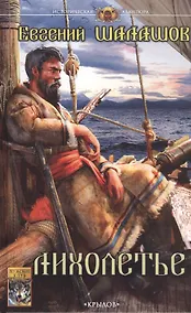 Купить Лихолетье — Фото №1