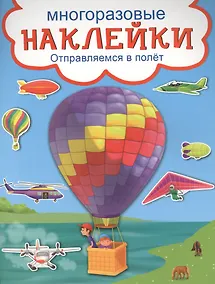 Купить Отправляемся в полёт — Фото №1