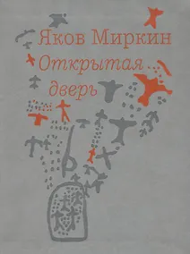 Купить Открытая дверь — Фото №1