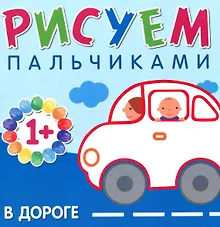 Купить В дороге — Фото №1