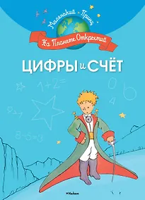 Купить Цифры и счёт — Фото №1