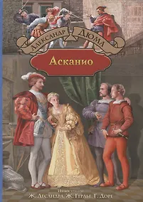 Купить Асканио — Фото №1