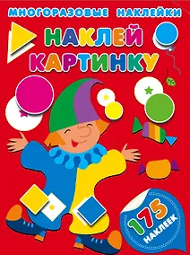 Купить Наклей картинку — Фото №1