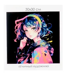 Купить Алмазная мозаика на канве "Уличный художник" (30*30 см) — Фото №1