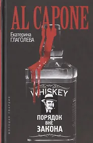 Купить Аль Капоне — Фото №1