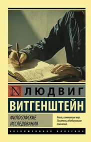 Купить Философские исследования — Фото №1