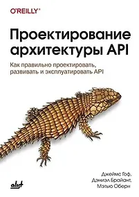 Купить Проектирование архитектуры API — Фото №1