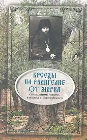 Купить Беседы на Евангелие от Марка — Фото №1
