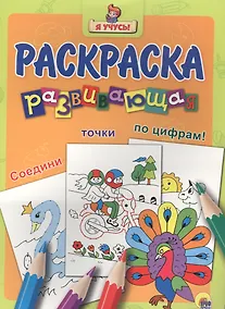 Купить Я учусь! Развивающая раскраска 32 (павлин) — Фото №1