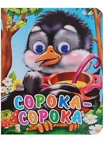 Купить Сорока-сорока — Фото №1