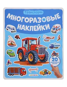 Купить Транспорт. Плакат с наклейками — Фото №1