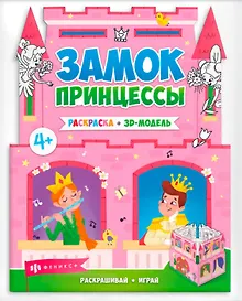 Купить Замок принцессы — Фото №1