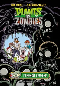 Купить Растения против зомби. Грибной Бум-Бум — Фото №1