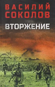 Купить Вторжение — Фото №1