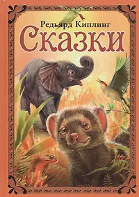 Купить Сказки — Фото №1