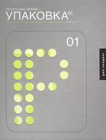 Купить Актуальный дизайн. Упаковка 01 — Фото №1