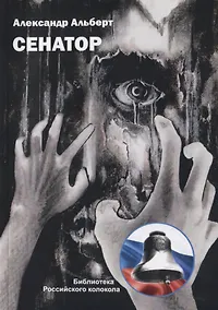 Купить Сенатор — Фото №1