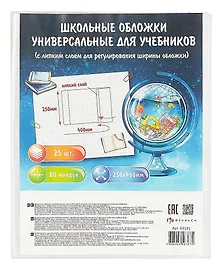 Купить Обложки 25шт д/учебников универс. ПП 80мкм, прозр., с липким слоем, 250*400мм, европодвес — Фото №1