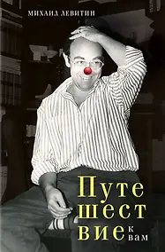 Купить Путешествие к вам — Фото №1