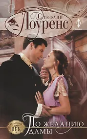 Купить По желанию дамы — Фото №1