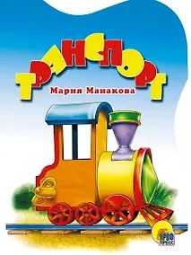 Купить Транспорт — Фото №1