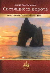 Купить Светящиеся ворота — Фото №1