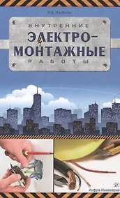 Купить Внутренние электромонтажные работы — Фото №1