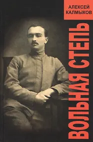 Купить Вольная степь — Фото №1